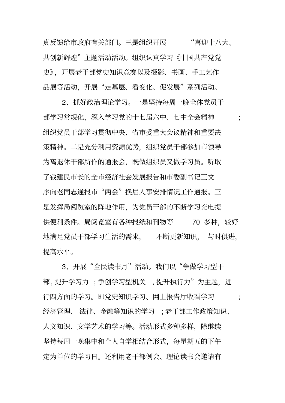 老干部支部换届工作报告_第2页