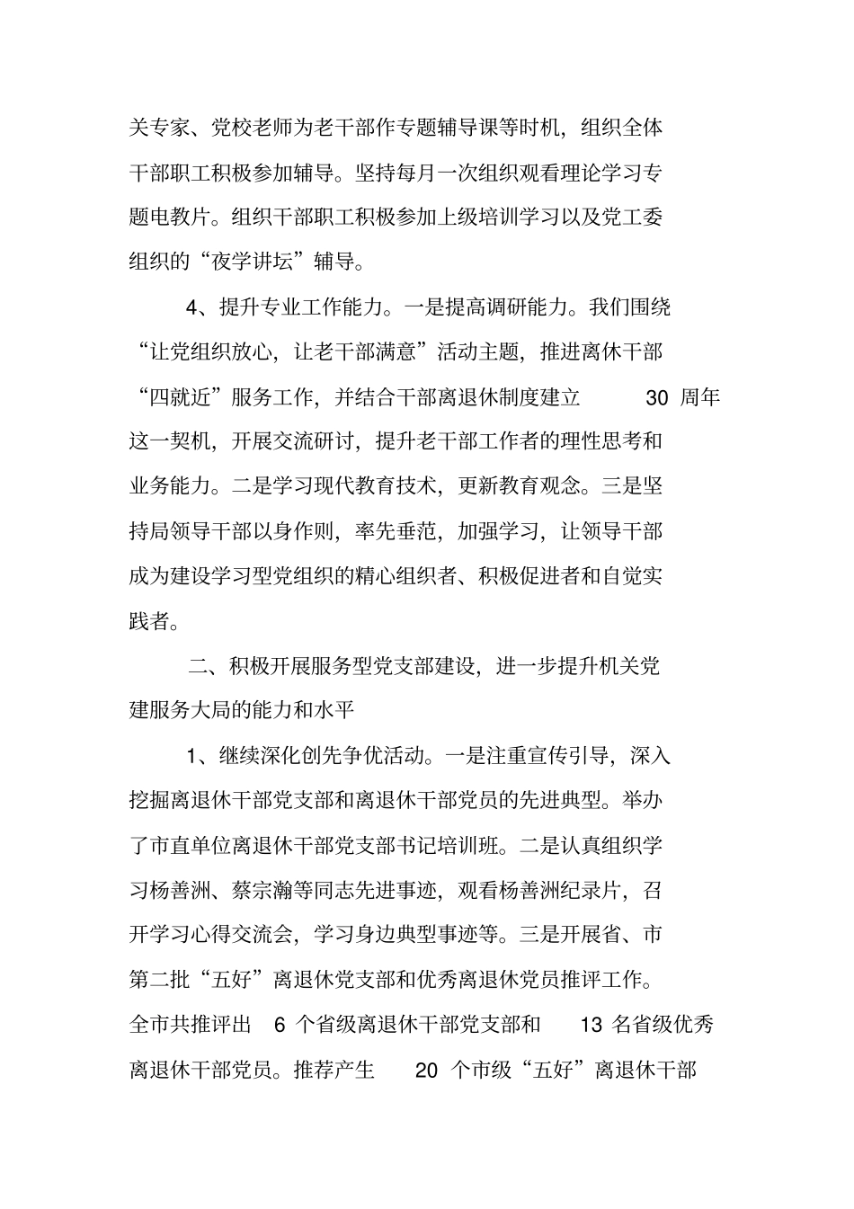 老干部支部换届工作报告_第3页