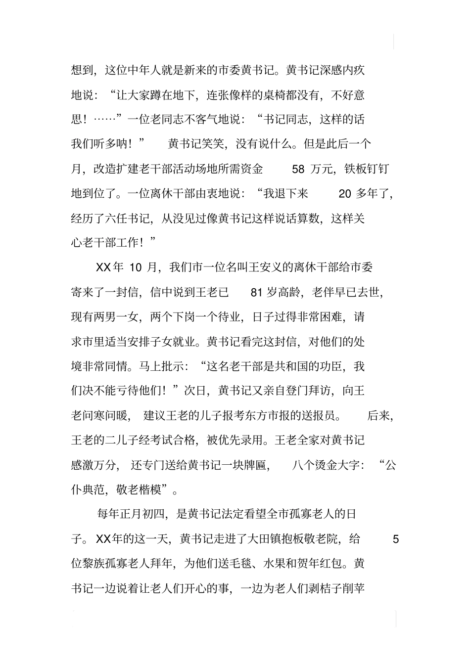 老干部活动中心主任先进事迹报告_第2页