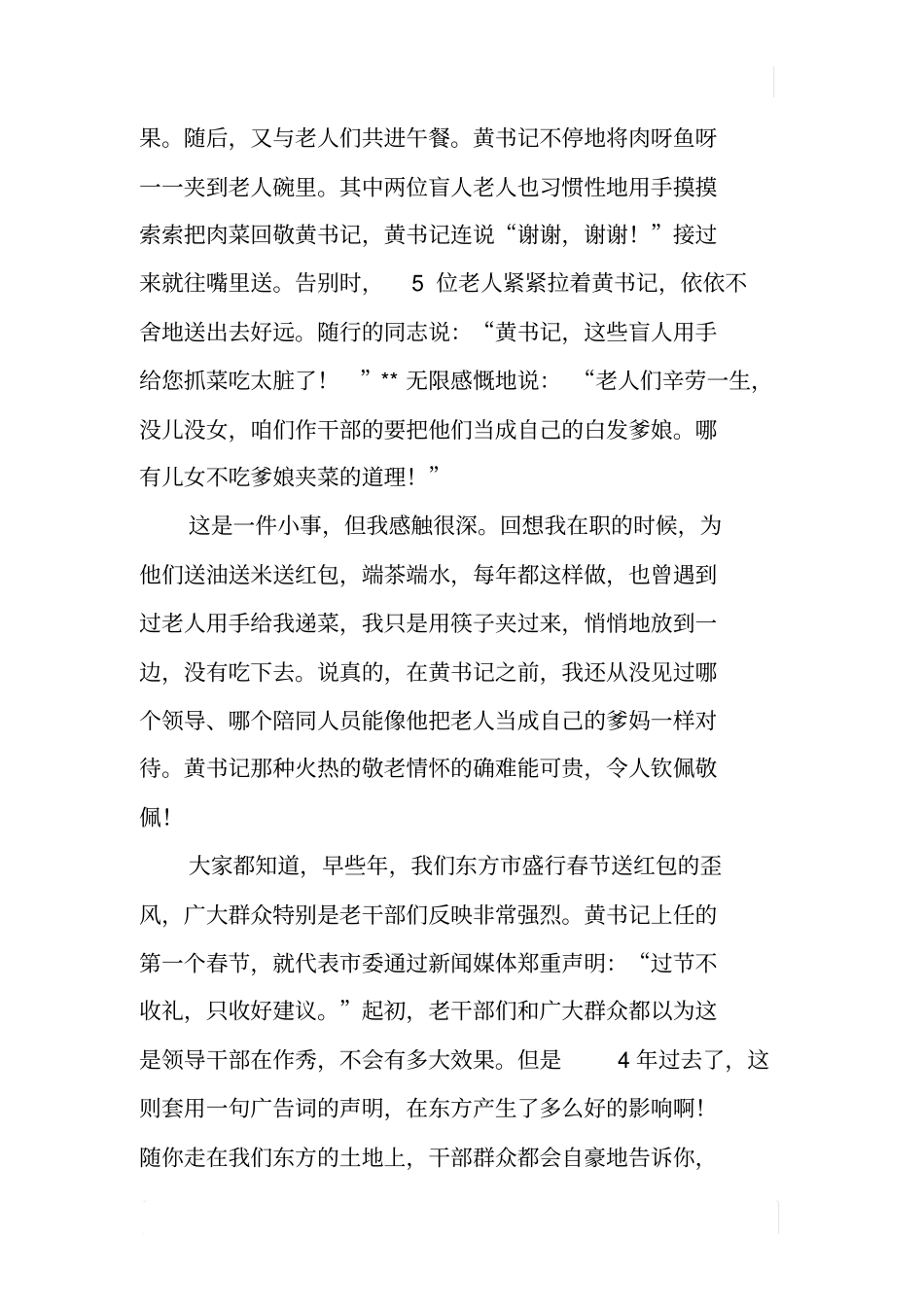 老干部活动中心主任先进事迹报告_第3页