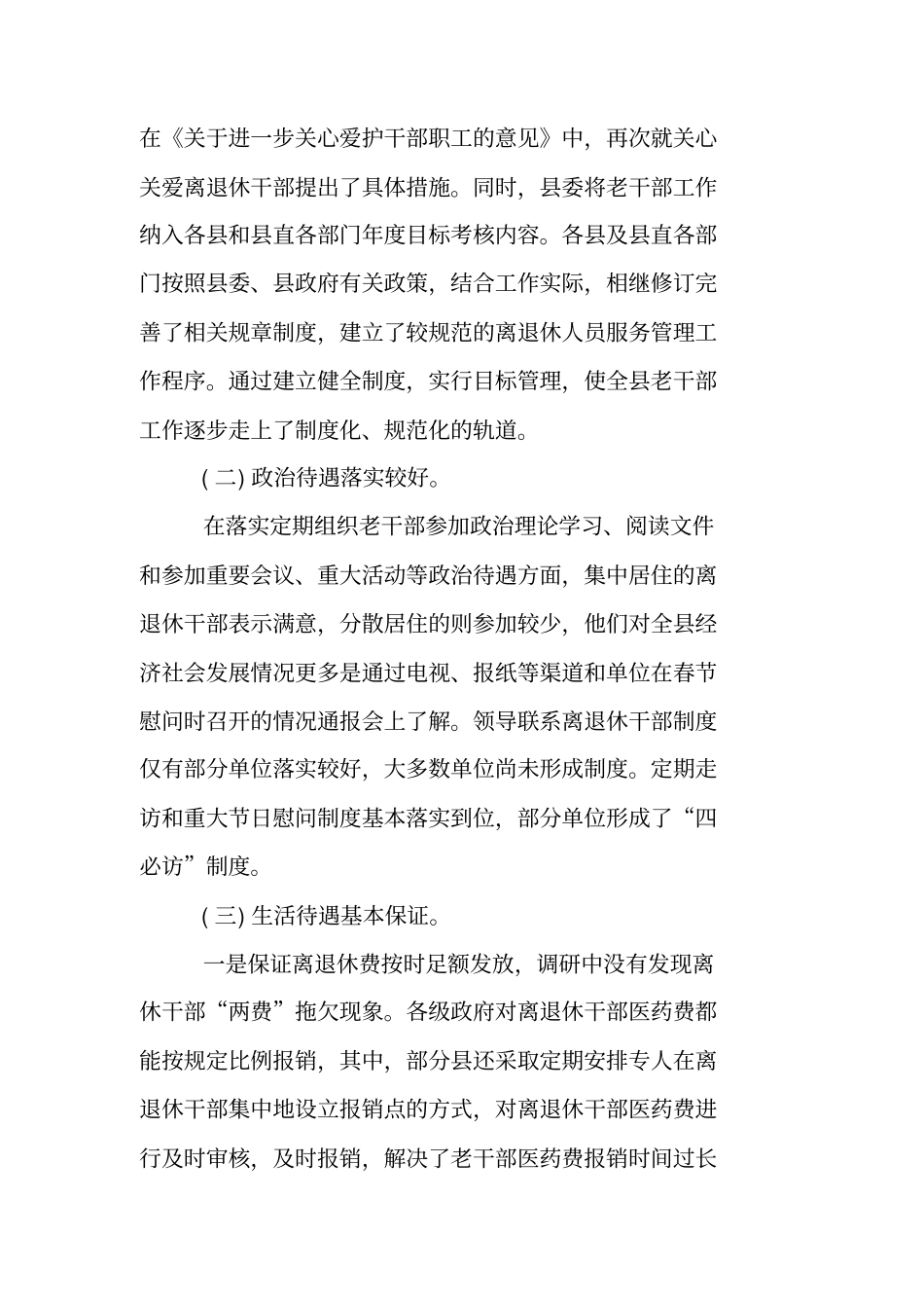 老干部工作调研报告_第2页
