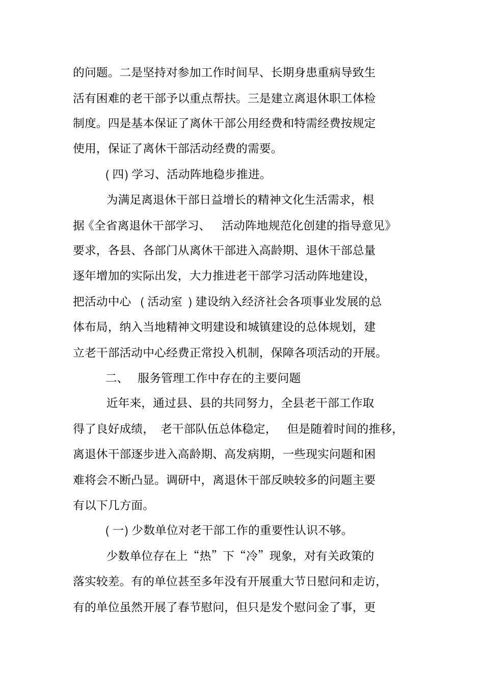 老干部工作调研报告_第3页