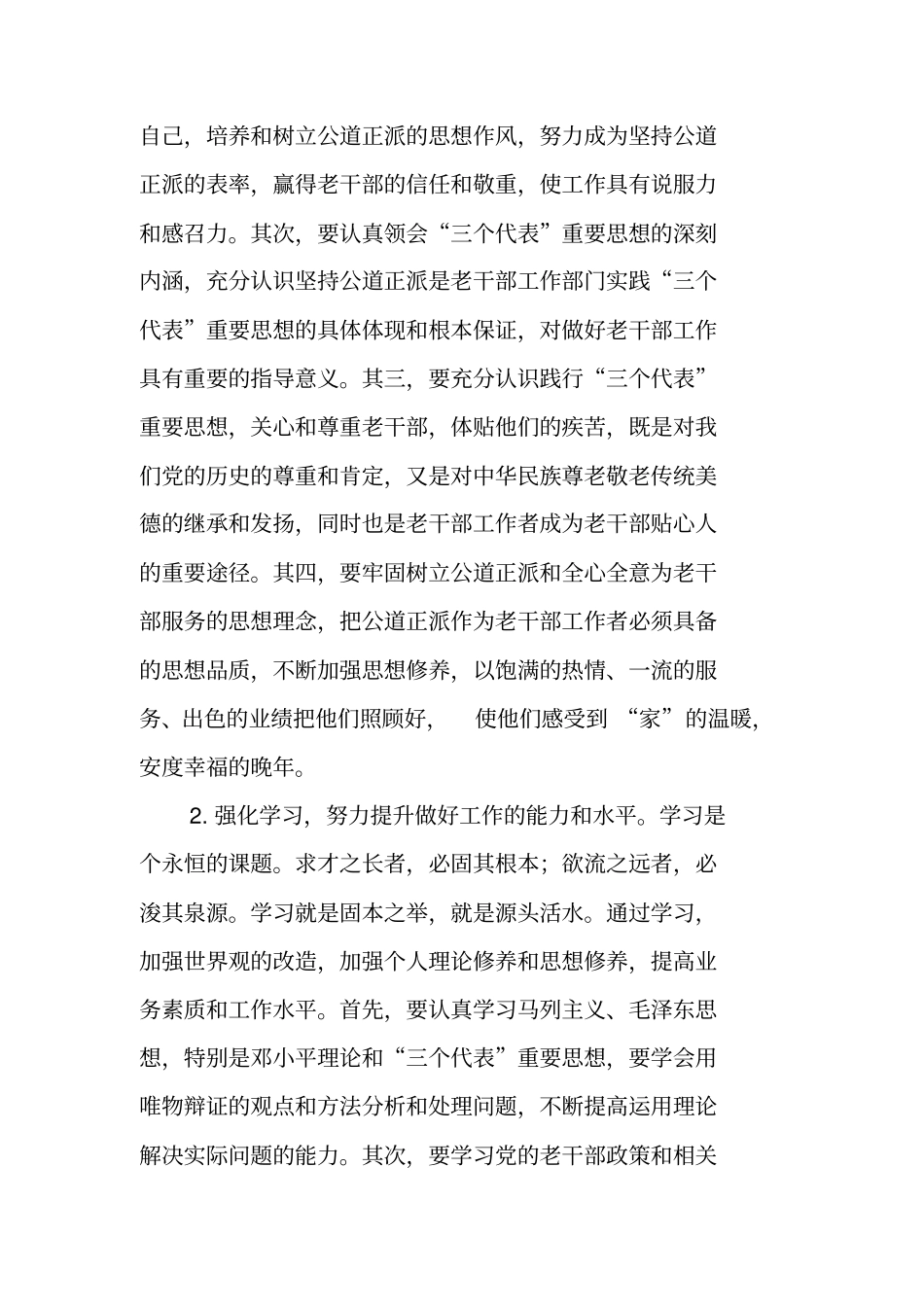 老干部活动中心建设调研报告_第2页