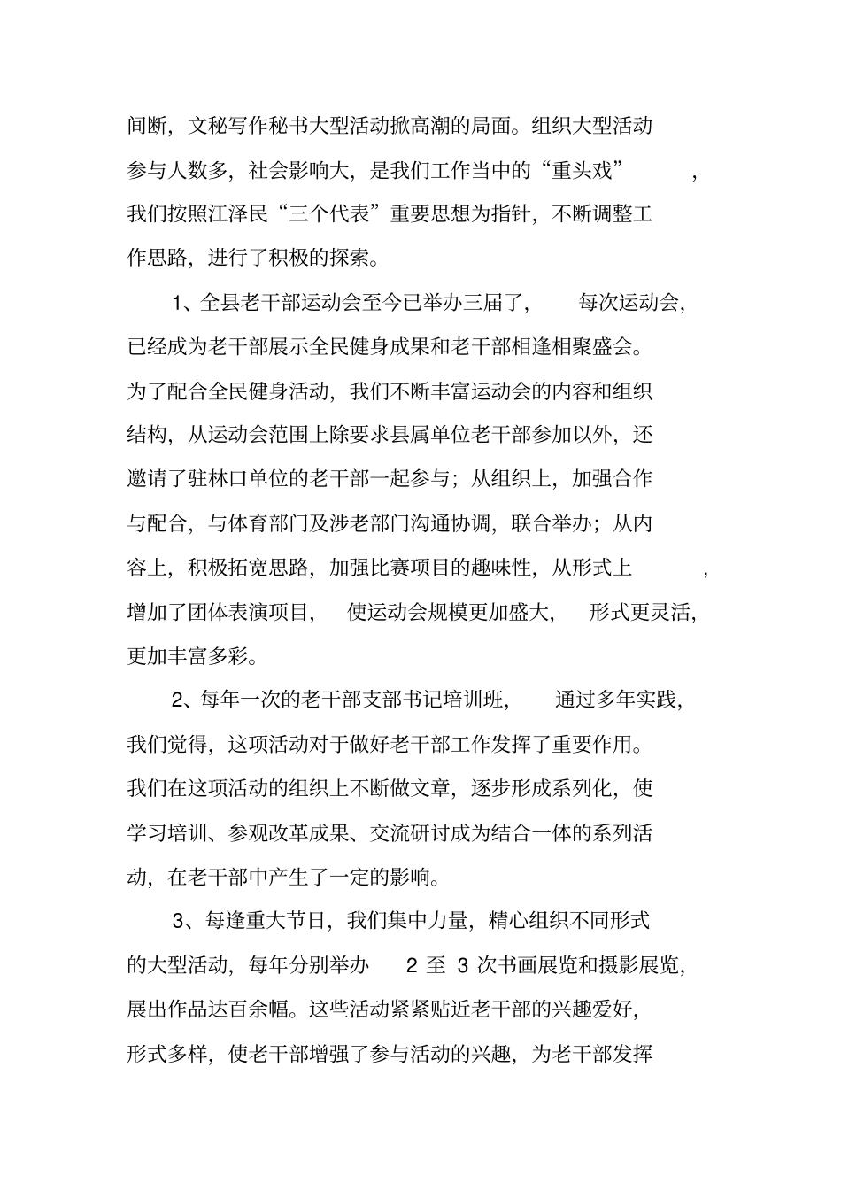 老干部活动中心工作个人总结_第2页