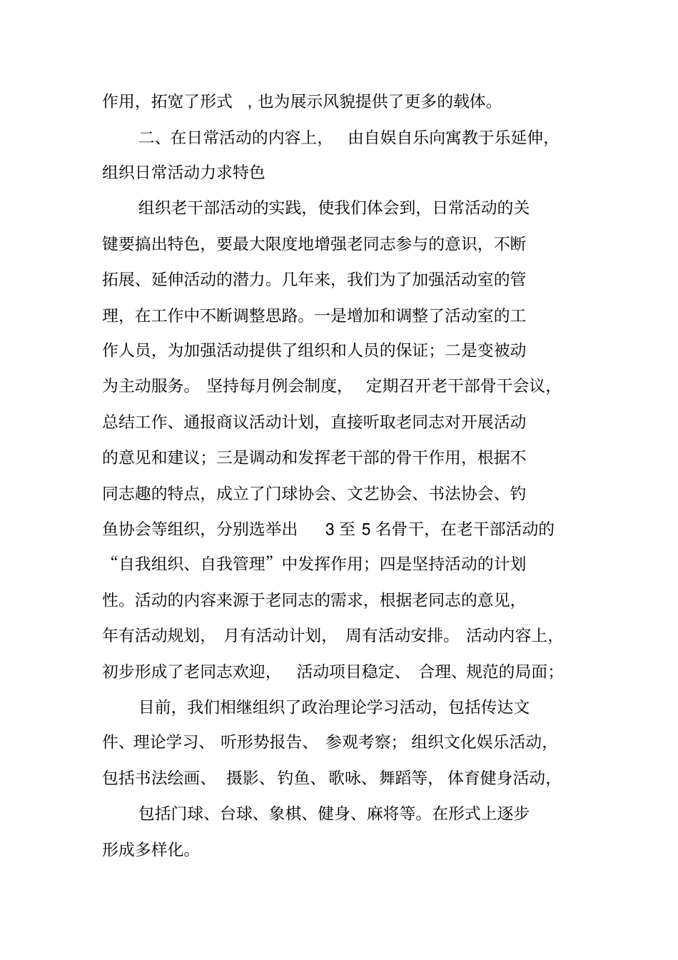 老干部活动中心工作个人总结_第3页