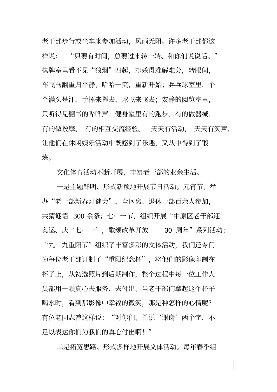 老干部活动中心工作总结汇报_第3页