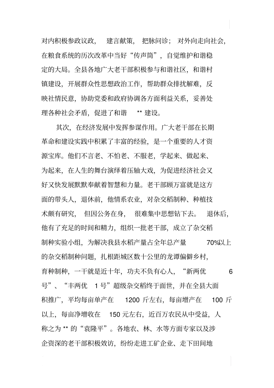 老干部积极发挥作用状况调研报告_第2页