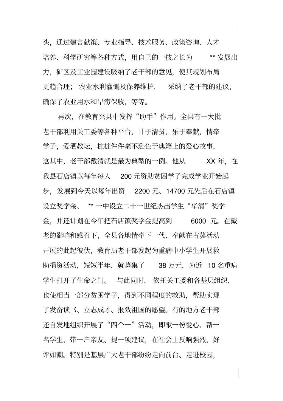 老干部积极发挥作用状况调研报告_第3页