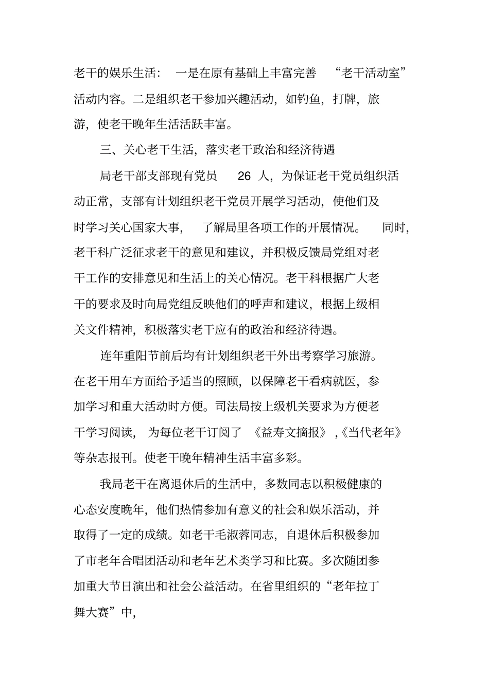 老干部科述职报告_第3页