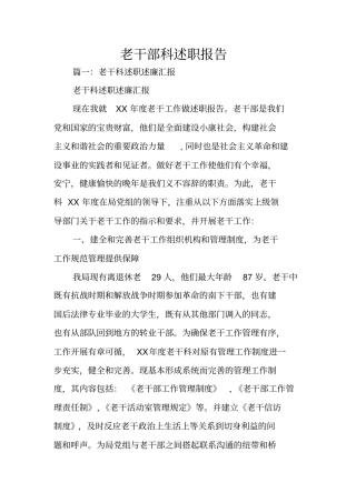 老干部科述职报告