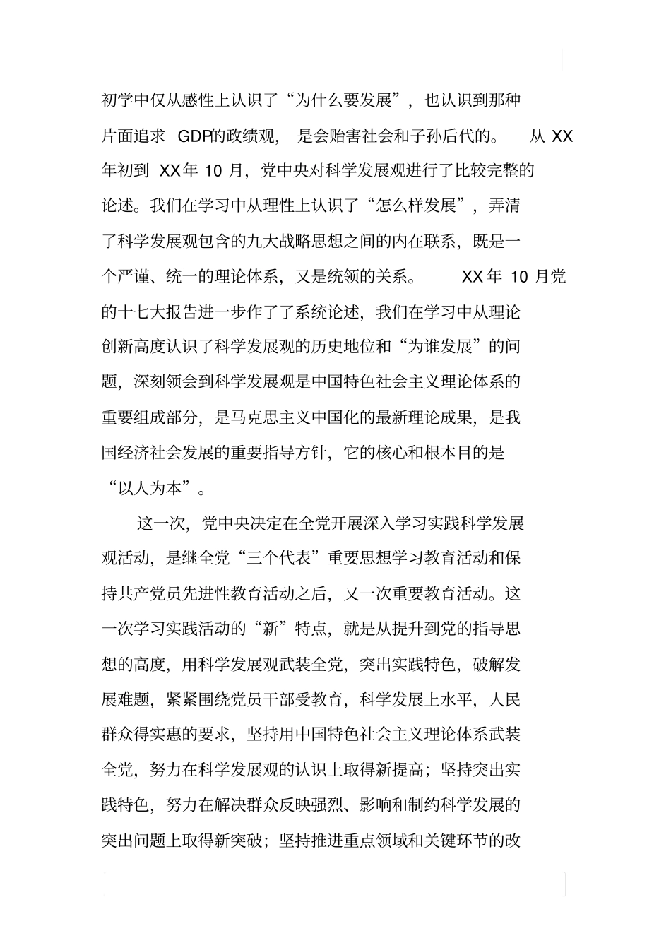 老干部理论中心组学习科学发展观调研报告_第2页