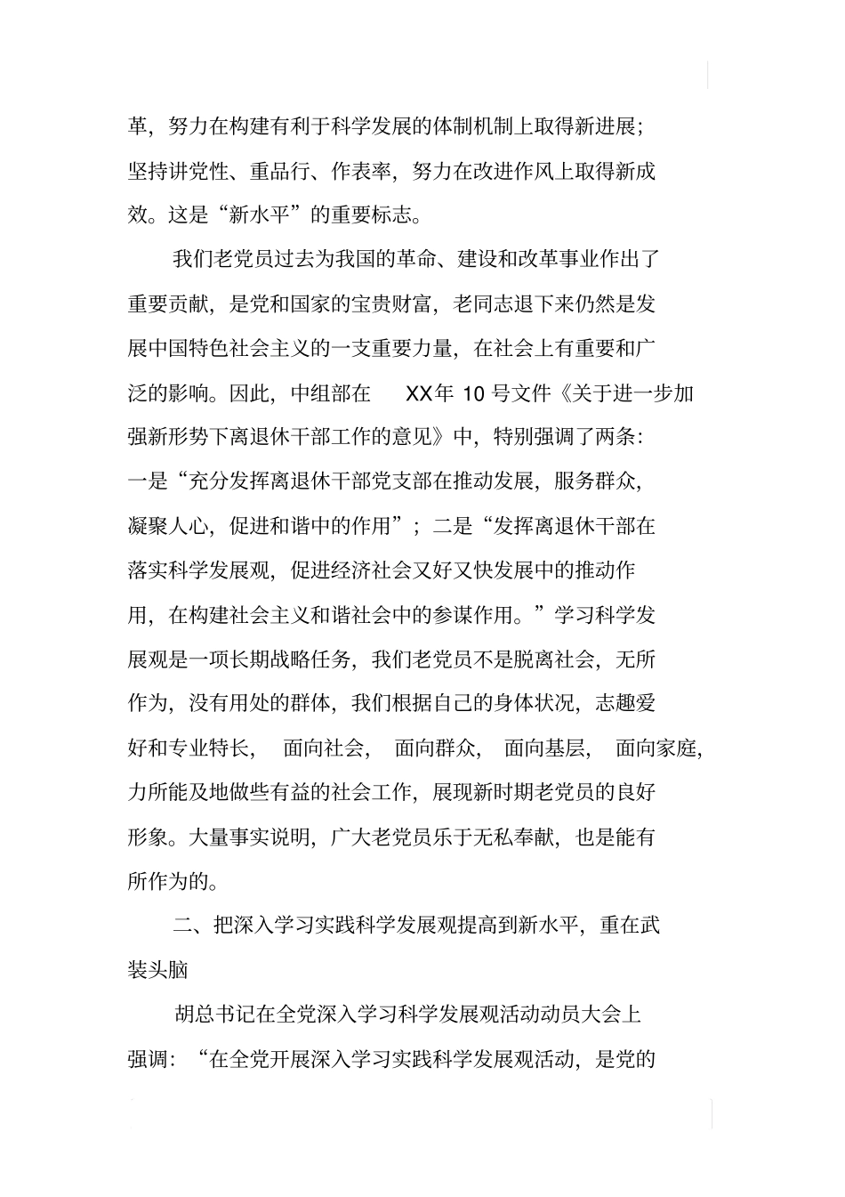 老干部理论中心组学习科学发展观调研报告_第3页