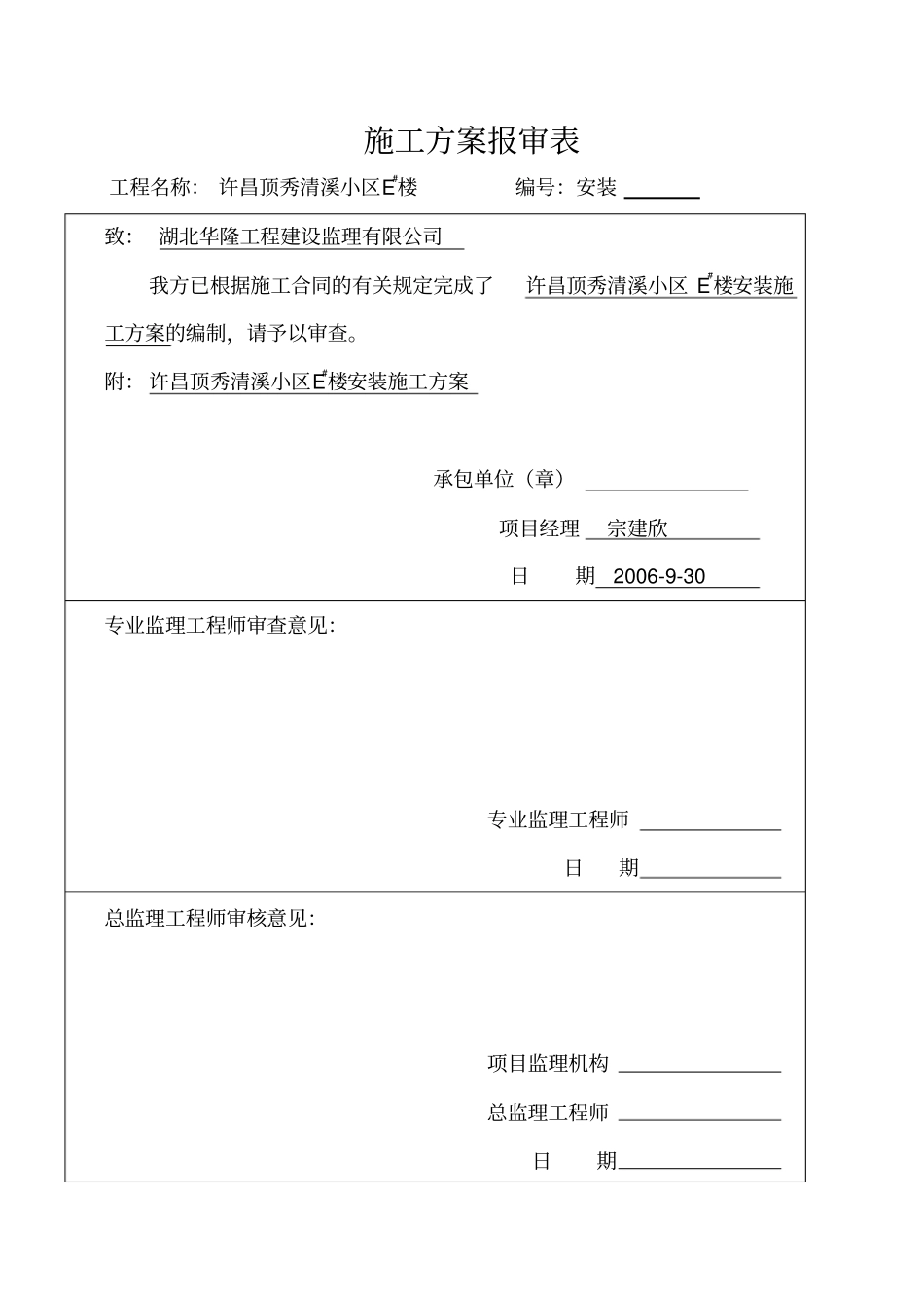 老干部活动中心施工组织设计_第1页