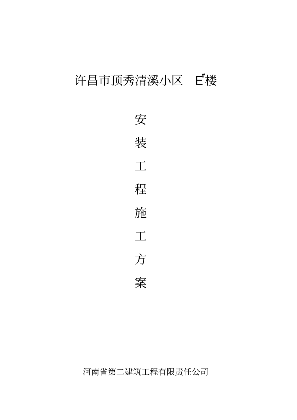 老干部活动中心施工组织设计_第2页