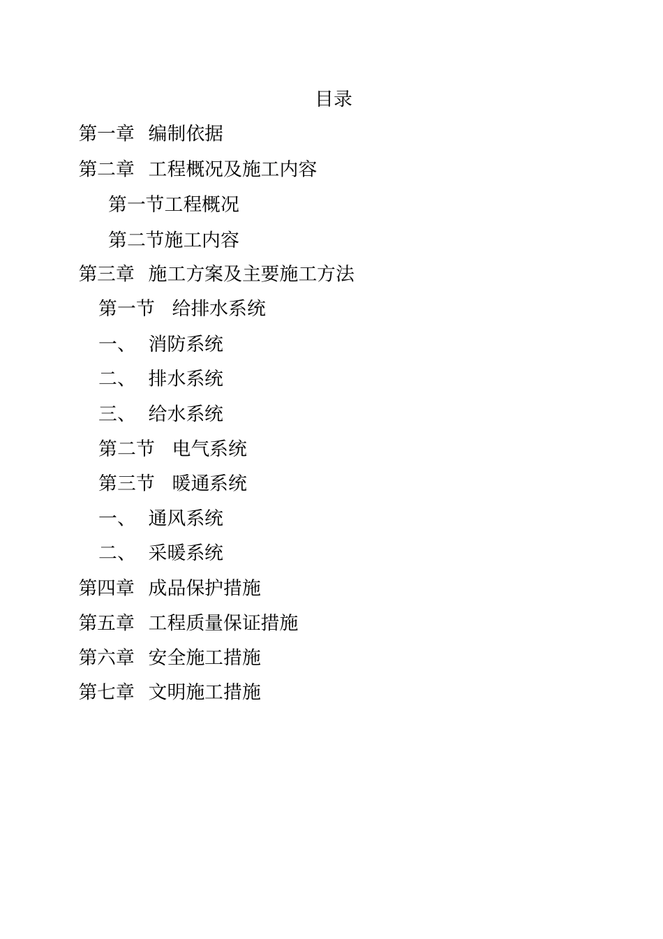 老干部活动中心施工组织设计_第3页