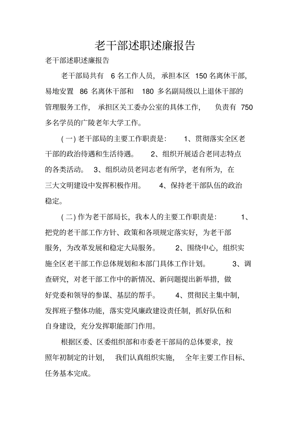 老干部述职述廉报告_第1页