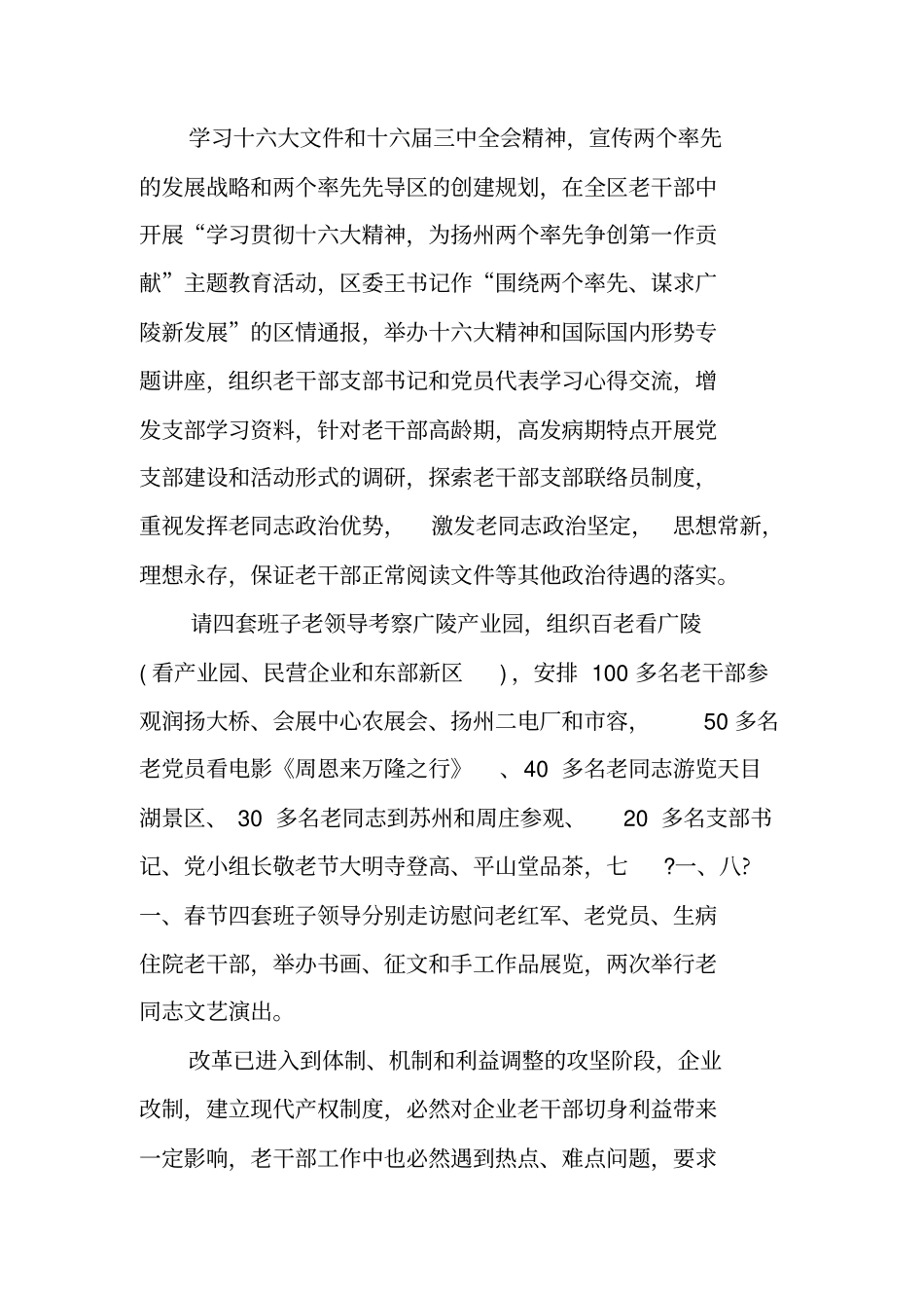 老干部述职述廉报告_第2页