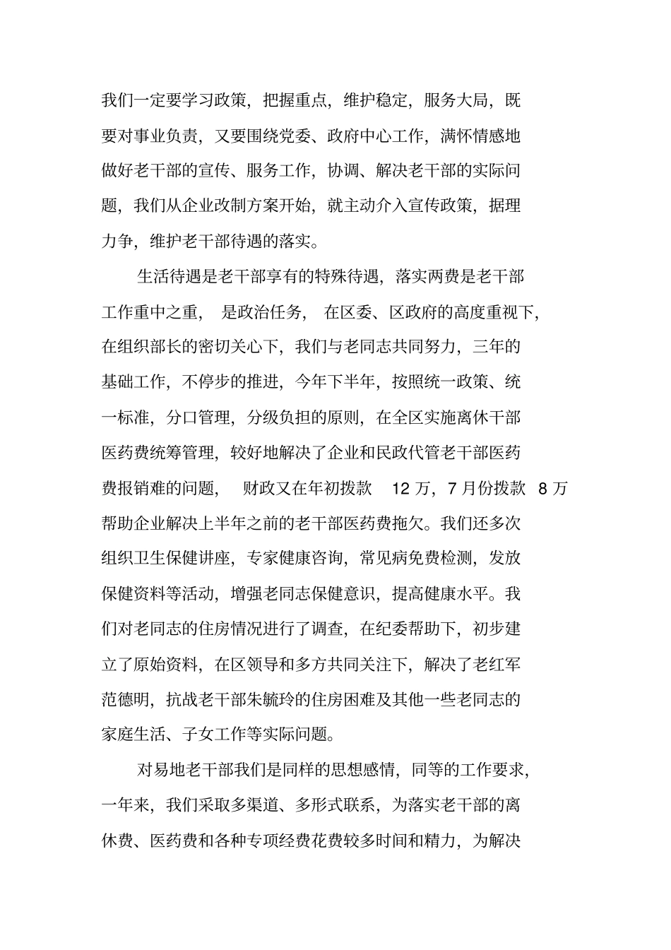 老干部述职述廉报告_第3页