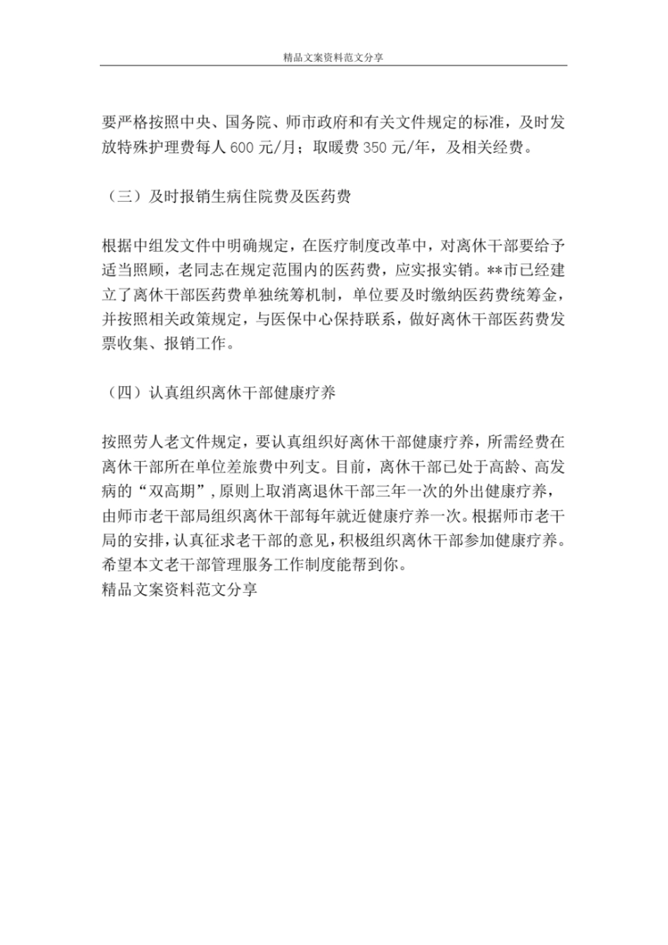 老干部管理服务工作制度-精品文案范文_第2页