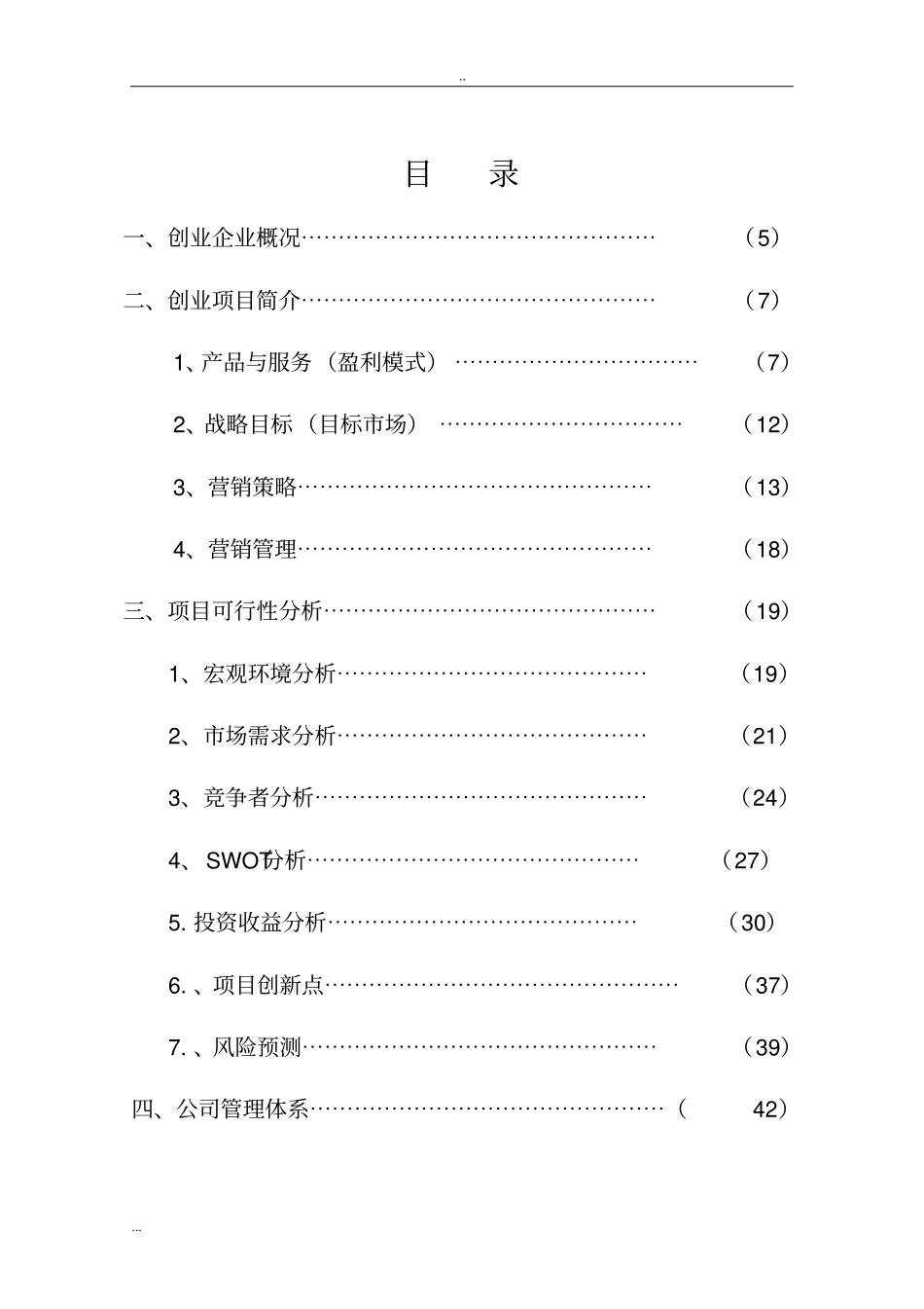 老年之家为老人服务公司创业计划书_第2页