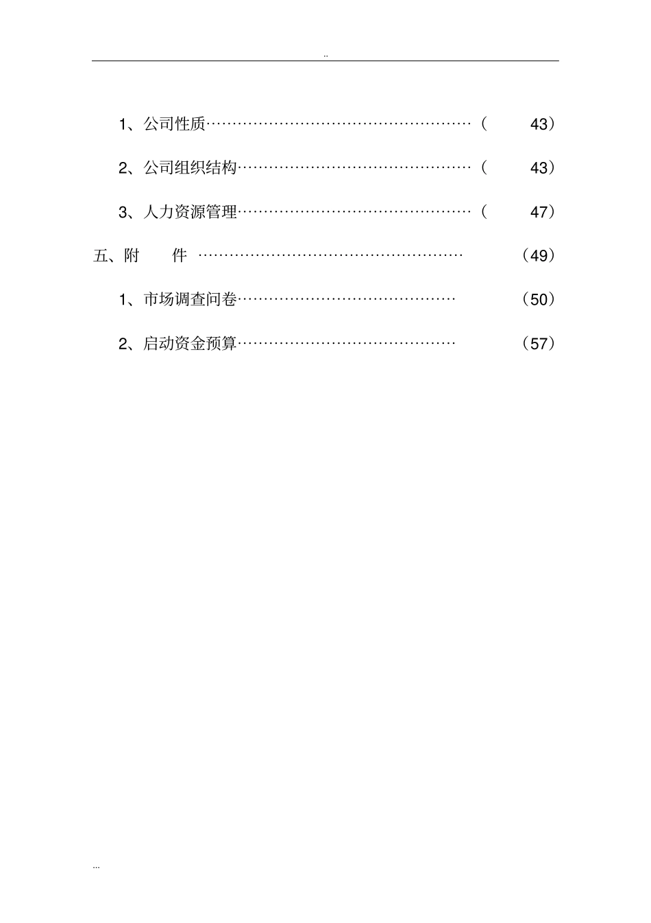 老年之家为老人服务公司创业计划书_第3页