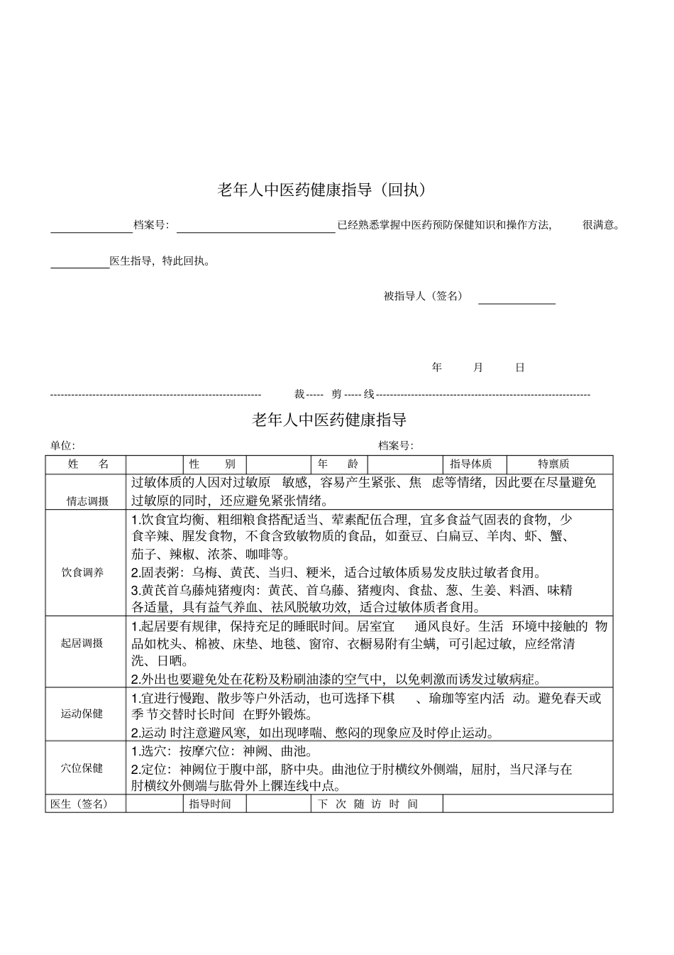 老年人中医药健康指导汇总_第2页