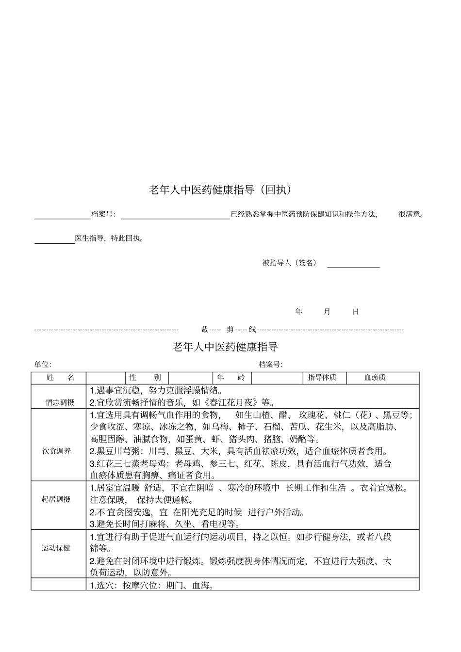 老年人中医药健康指导汇总_第3页
