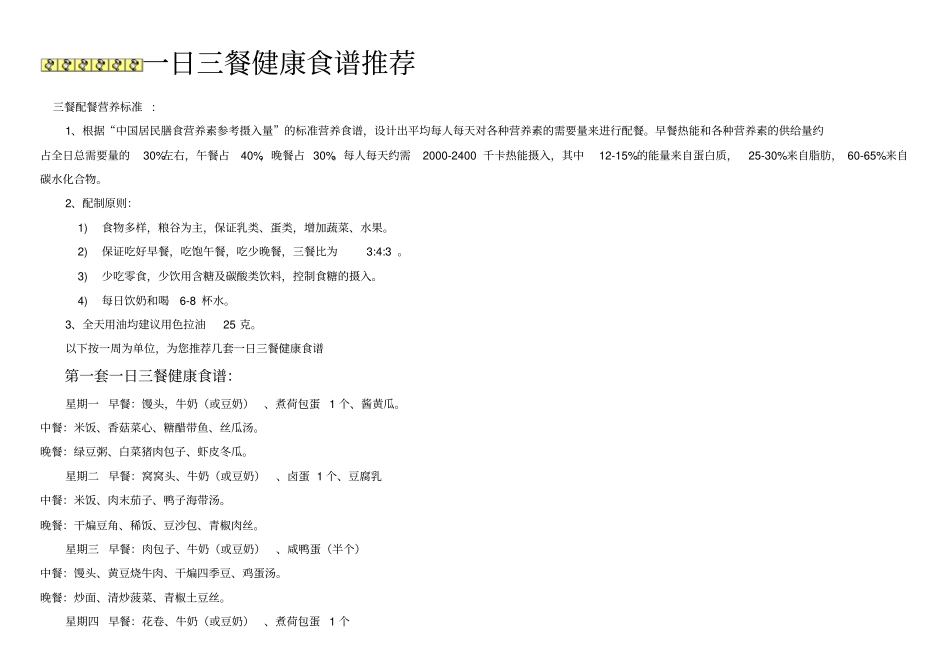 老年人、虚荣人一日三餐饭谱_第2页