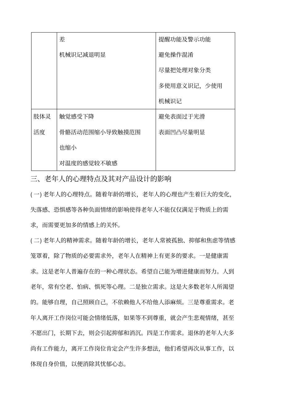 老年人产品设计及发展趋势研究_第3页
