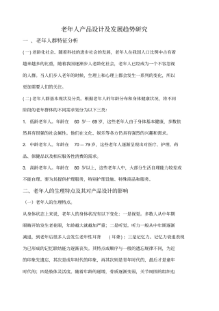 老年人产品设计及发展趋势研究