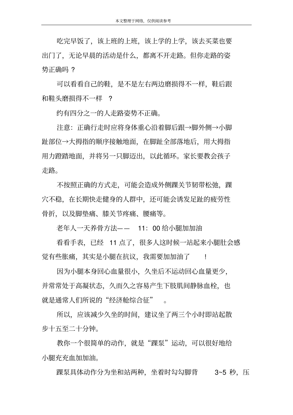 老年人一天养骨方法_第2页