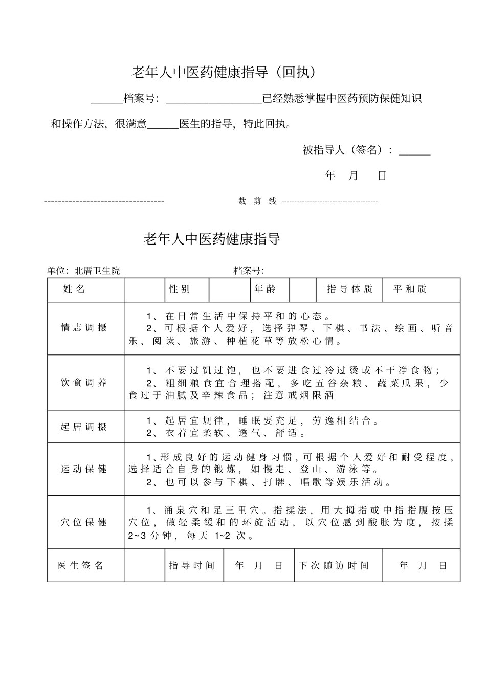 老年人体质回执单汇总_第2页
