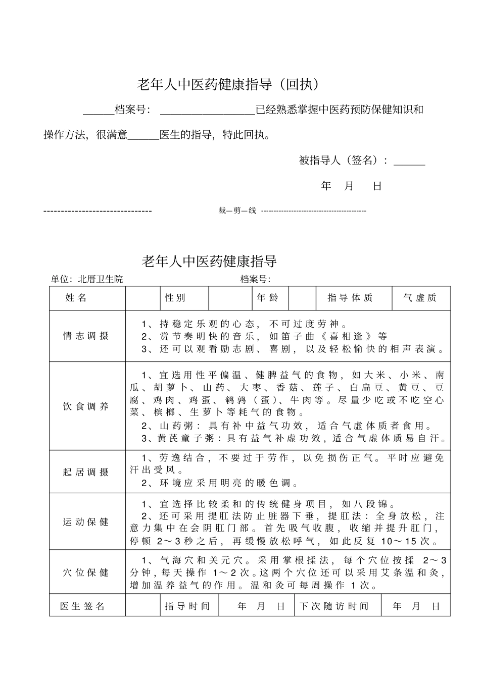 老年人体质回执单汇总_第3页
