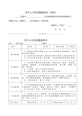老年人体质回执单汇总