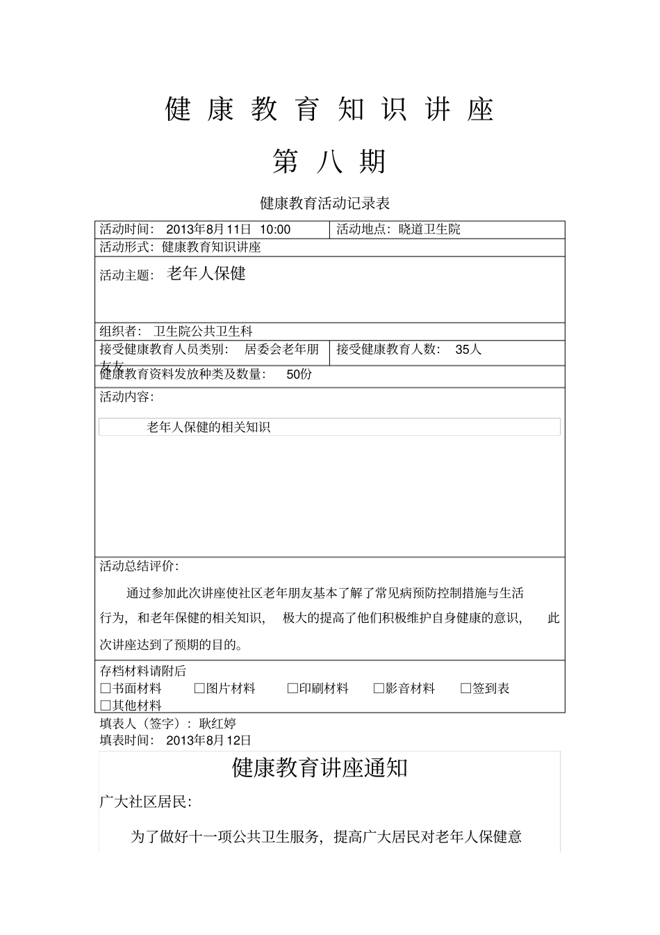 老年人保健健康教育知识讲座_第1页