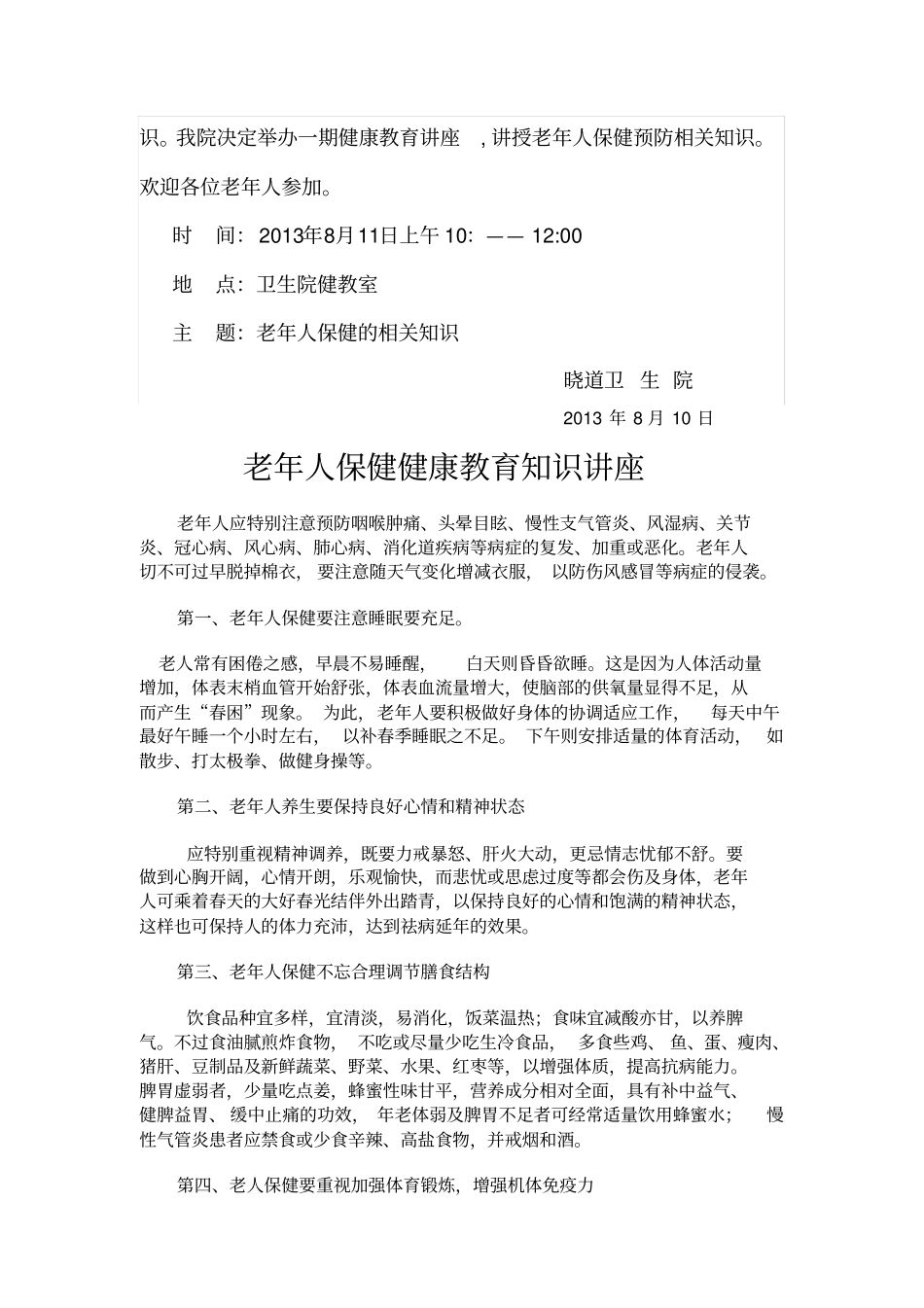 老年人保健健康教育知识讲座_第2页