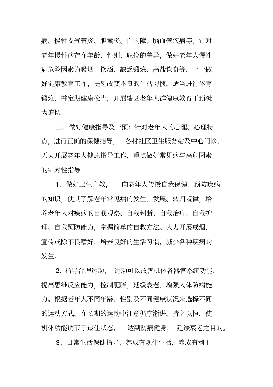 老年人健康管理半年工作总结_第2页
