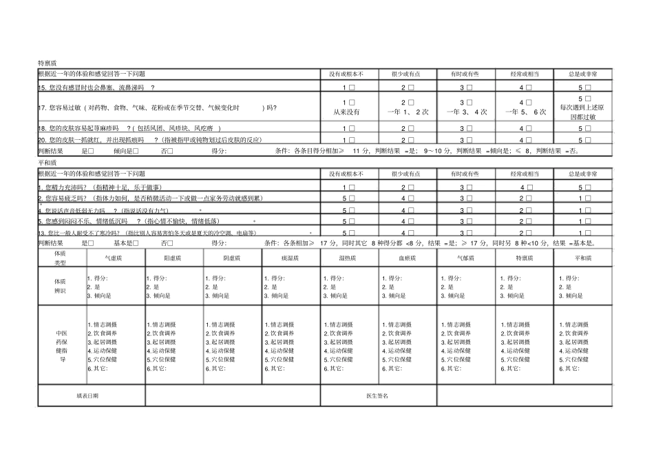 老年人中医药健康管理服务记录表体质辨识_第3页