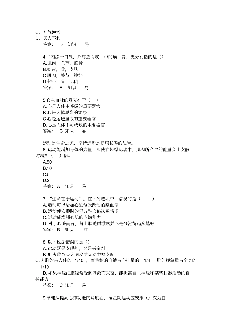 老年人保健知识试题推荐文档_第3页