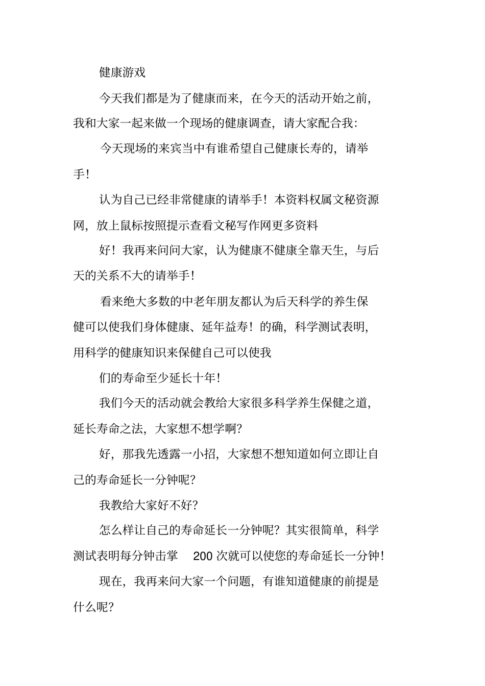 老年人健康联谊主持词_第2页