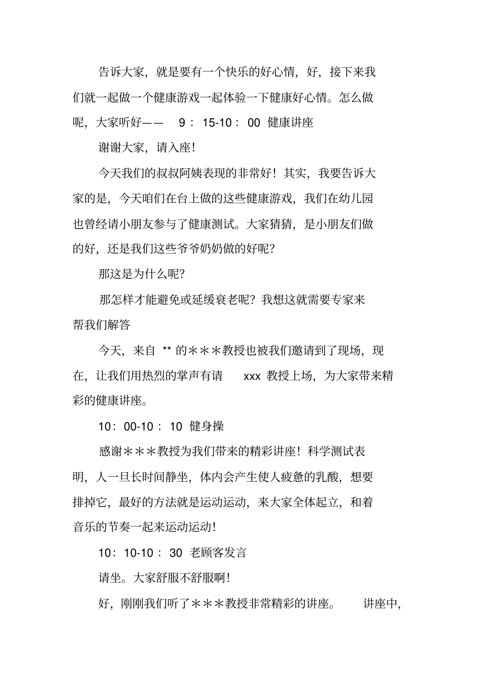 老年人健康联谊主持词_第3页