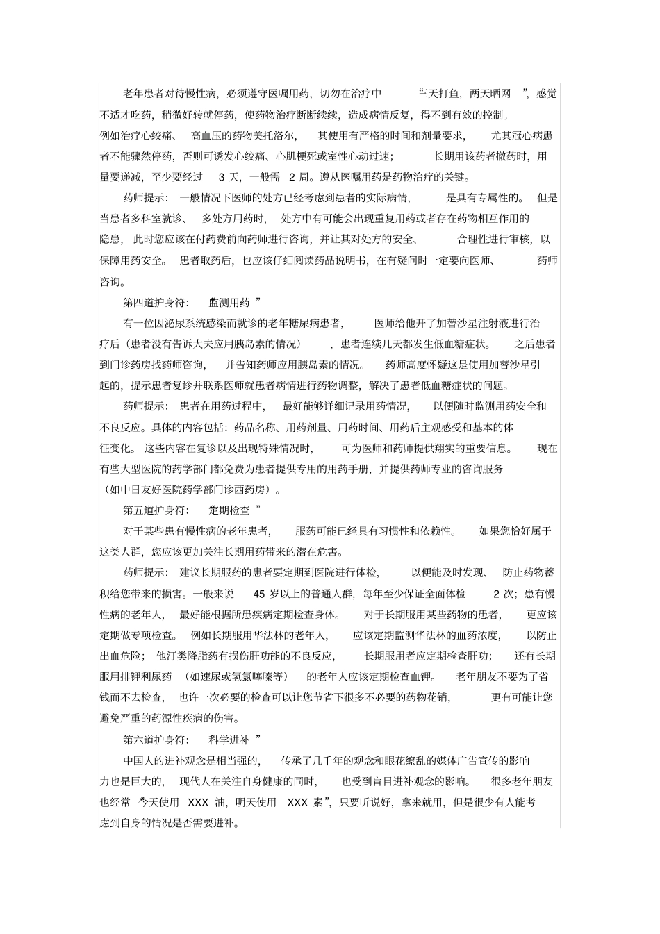 老年人合理用药的个原则_第2页
