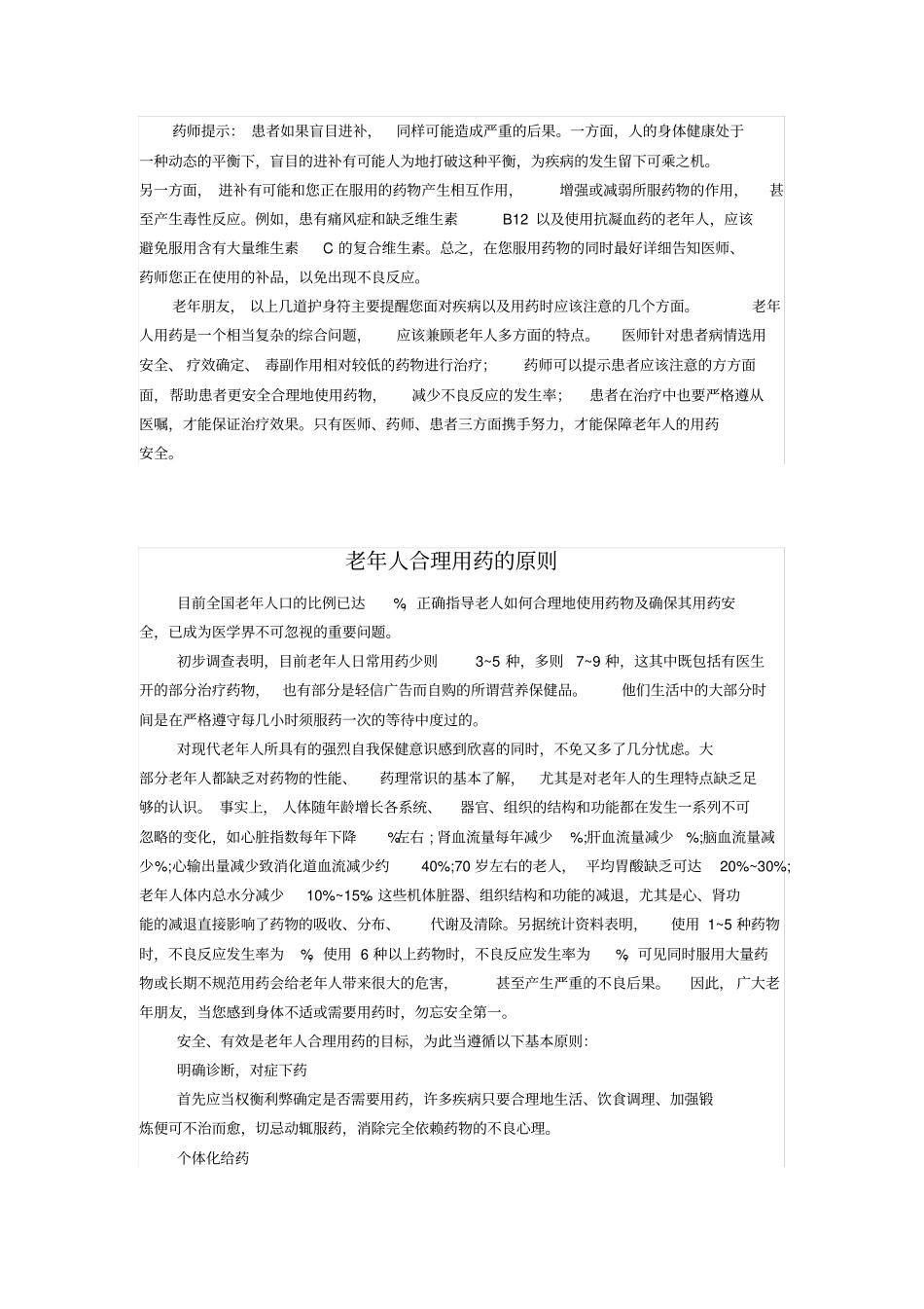 老年人合理用药的个原则_第3页