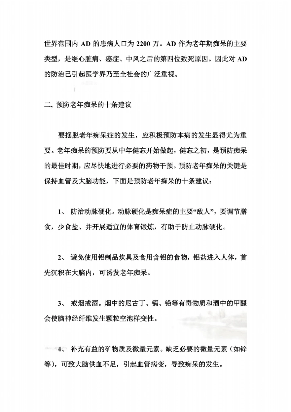 老年人如何预防老年痴呆症_第3页