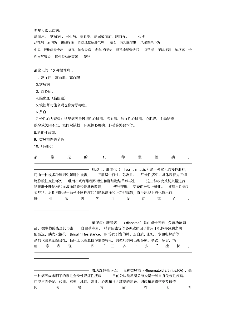 老年人常见疾病_第1页