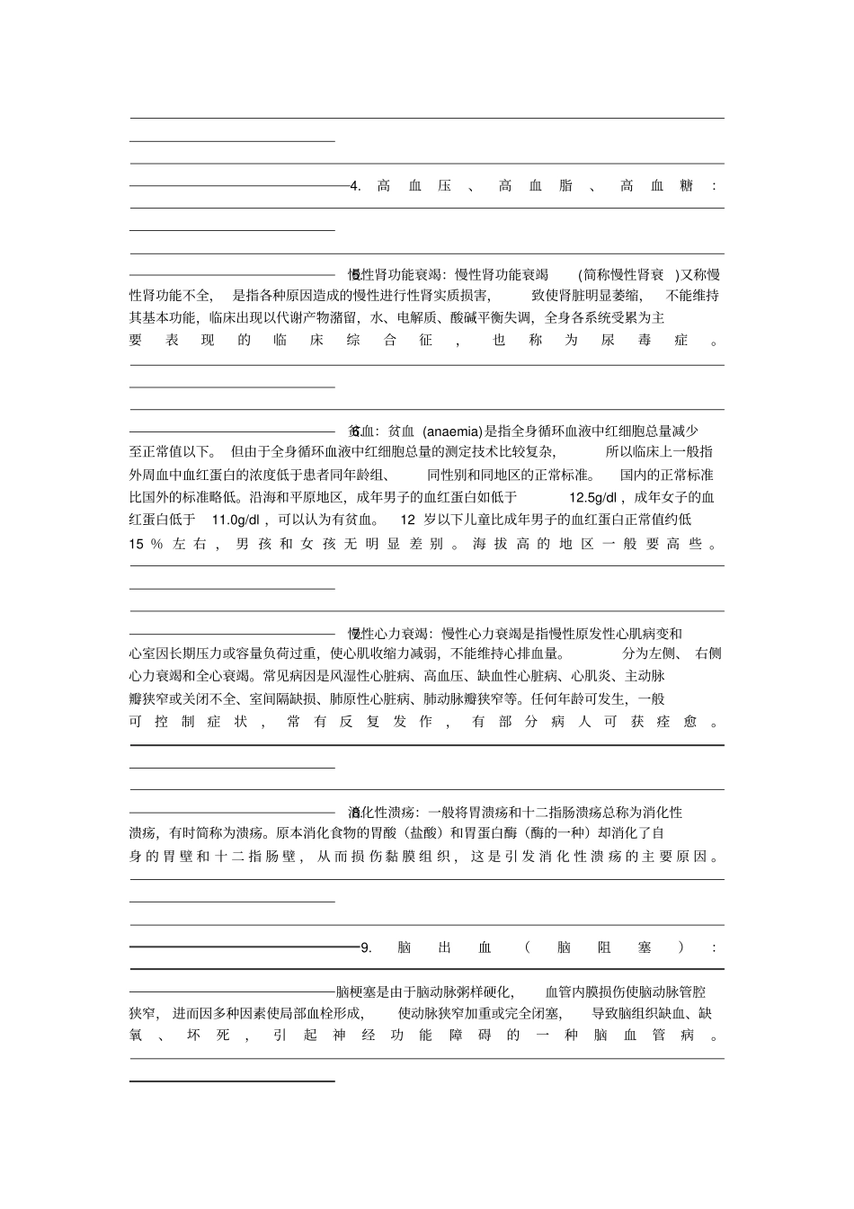 老年人常见疾病_第2页