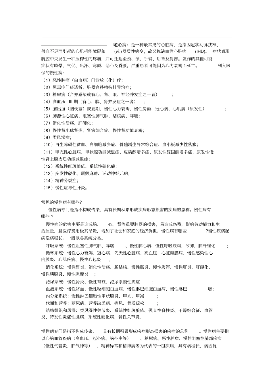 老年人常见疾病_第3页