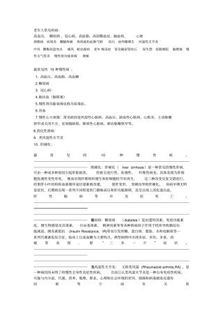 老年人常见疾病