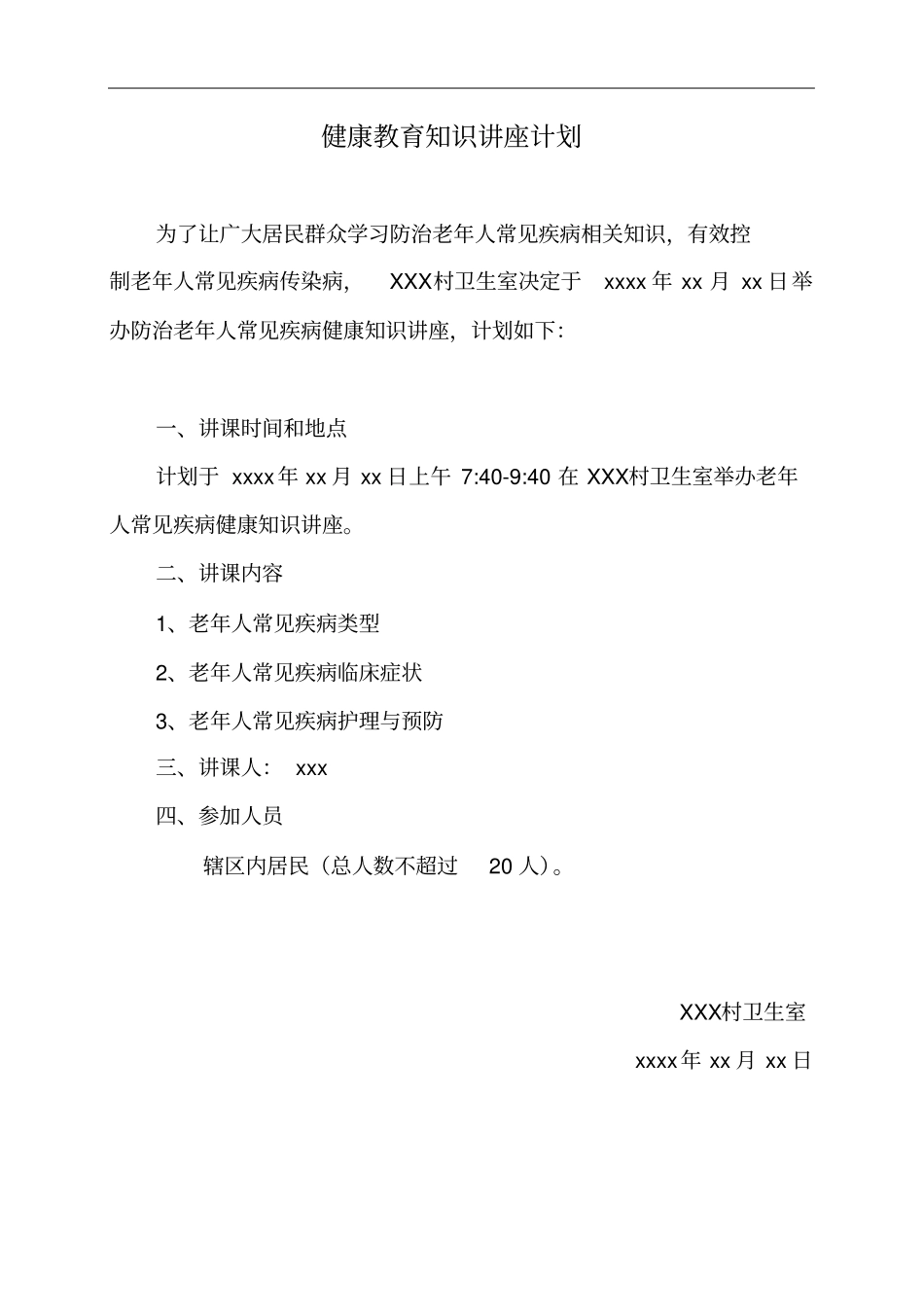 老年人常见疾病健康教育知识讲座_第2页