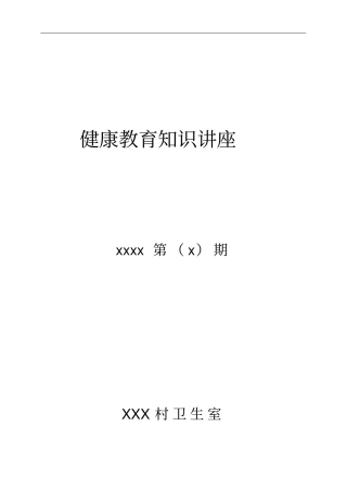 老年人常见疾病健康教育知识讲座